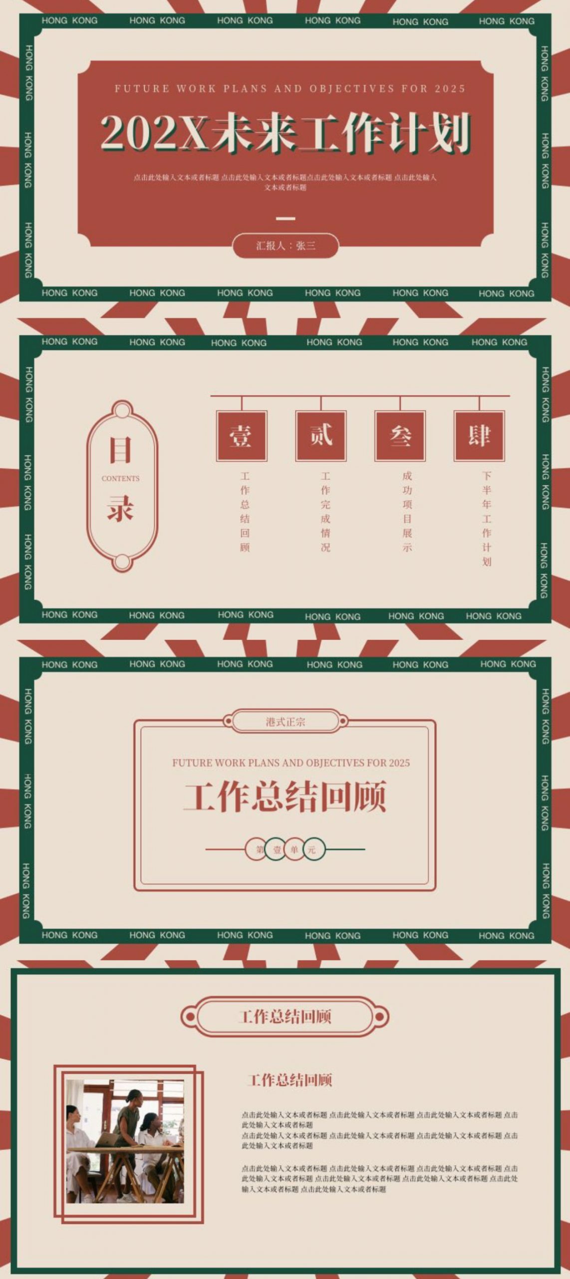 搞定新一年工作计划！分享4款不同风格的工作计划PPT模板-天天办公网