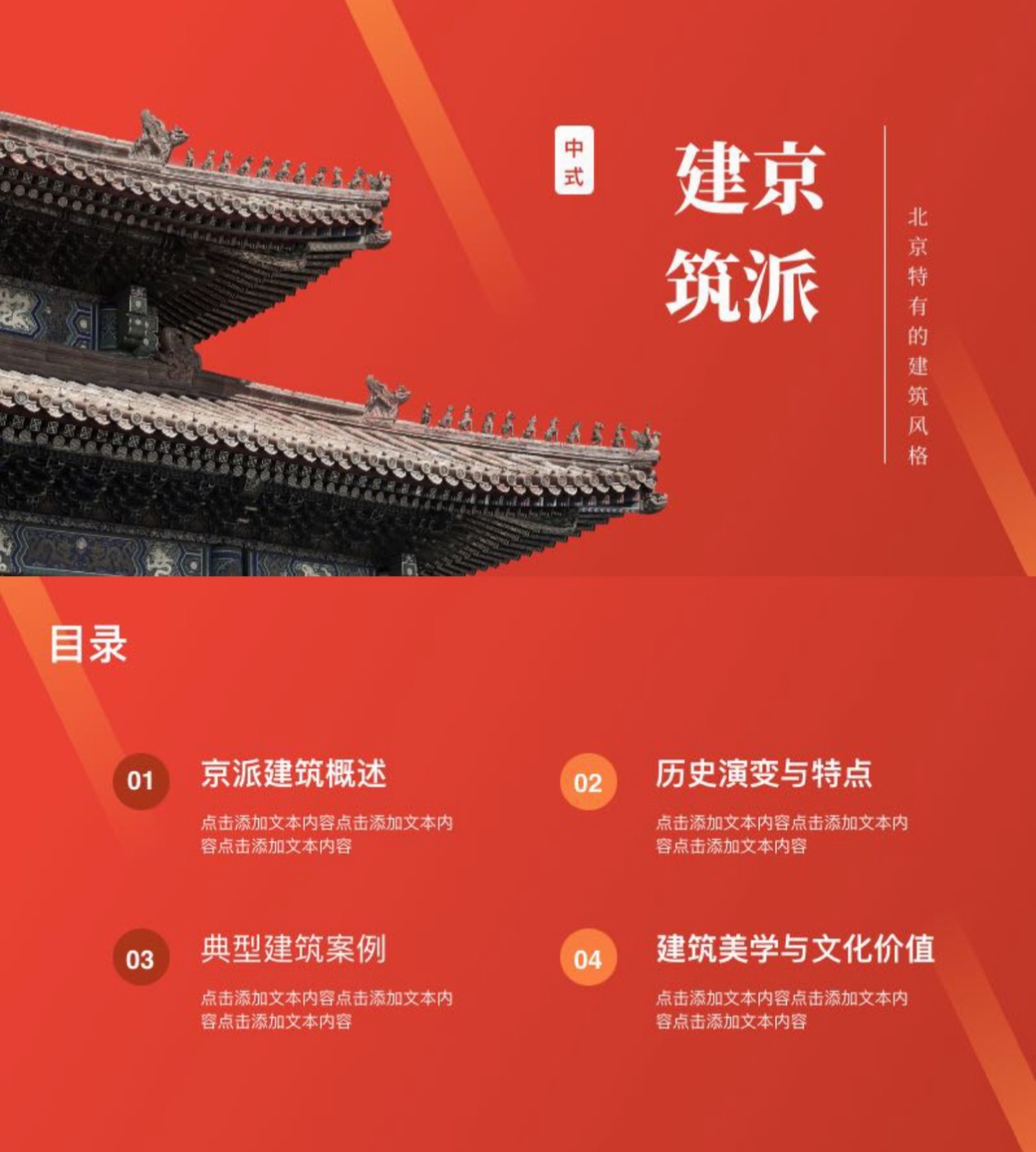 超惊艳的北京主题中国风PPT模板！京派建筑+京剧+北京印象+戏曲，一键套用-天天办公网