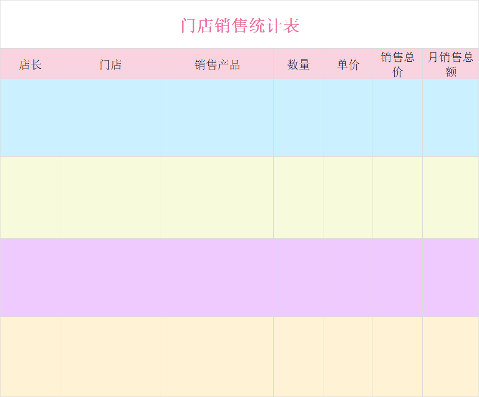 精选销售统计Excel模板：覆盖多场景的业绩统计实用工具-天天办公网
