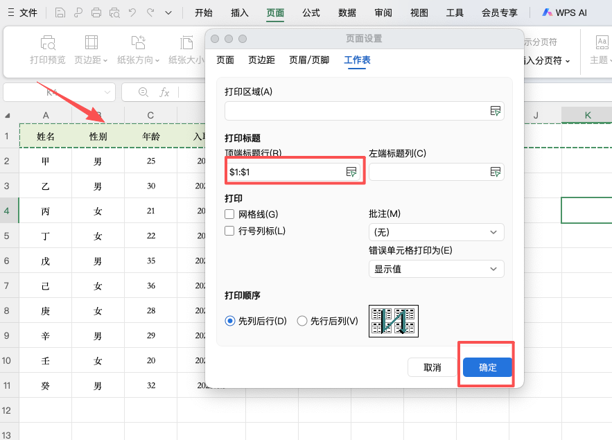 打印表格省时妙招！Excel每页重复显示标题行教程-天天办公网