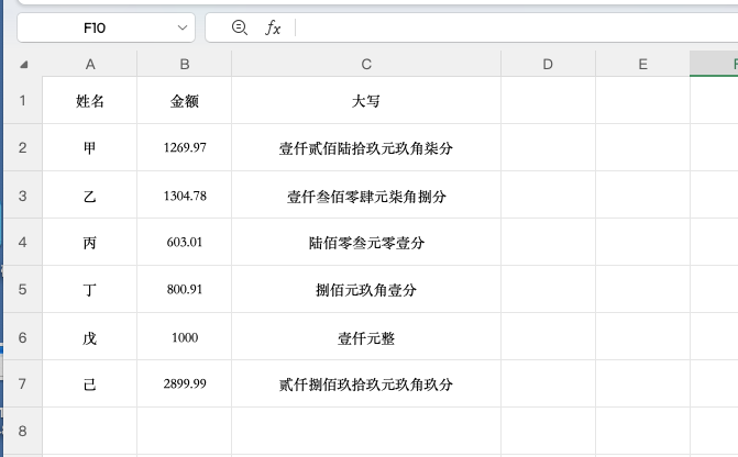不会把金额转成中文大写？Excel / WPS 一篇就够了-天天办公网