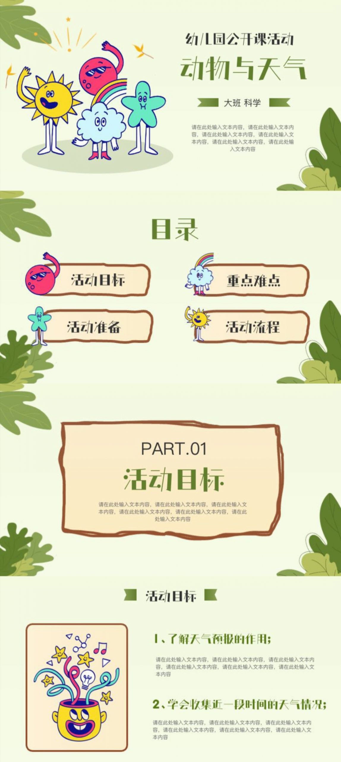 精选可爱手绘风格的幼儿园课件PPT模板，让教学、活动都出彩-天天办公网