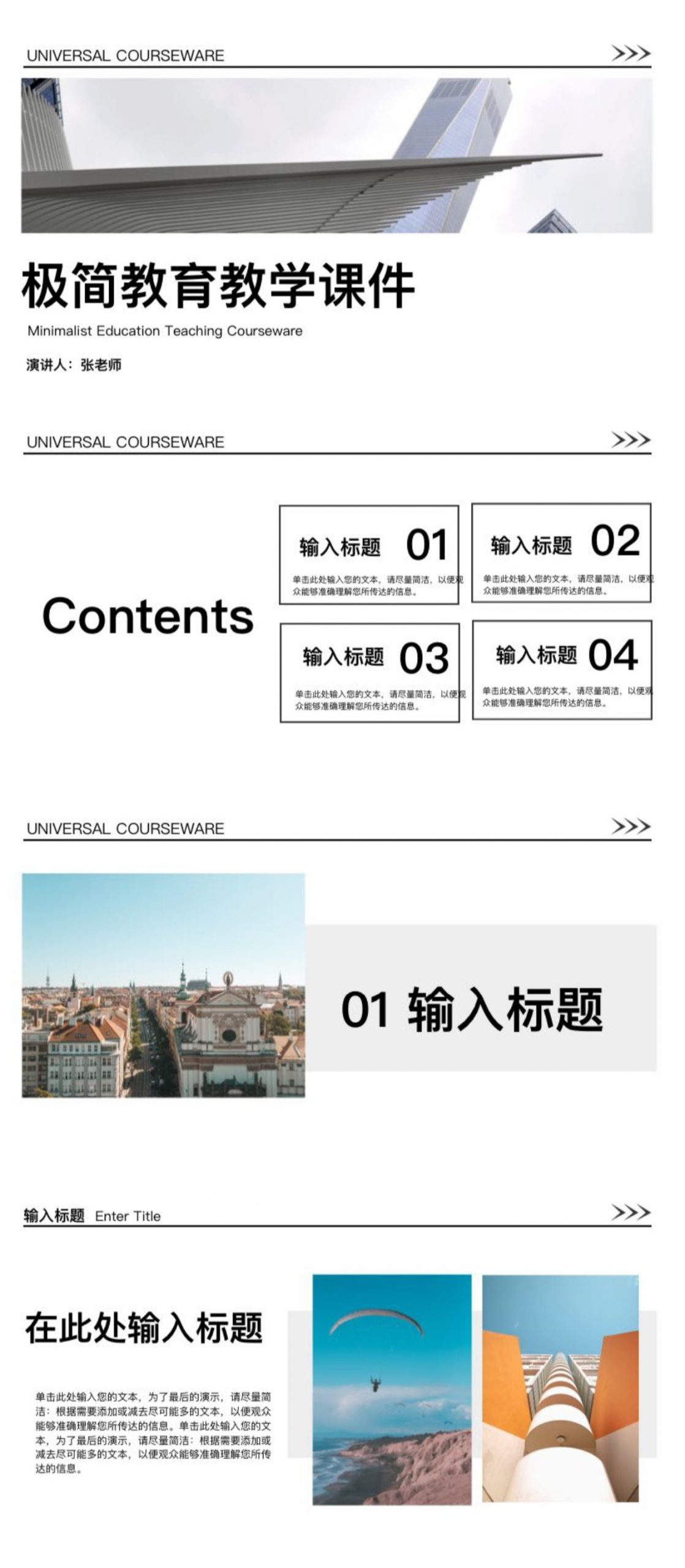 教育教学PPT模板怎么选？这4款模板帮你搞定汇报、培训、课件制作-天天办公网