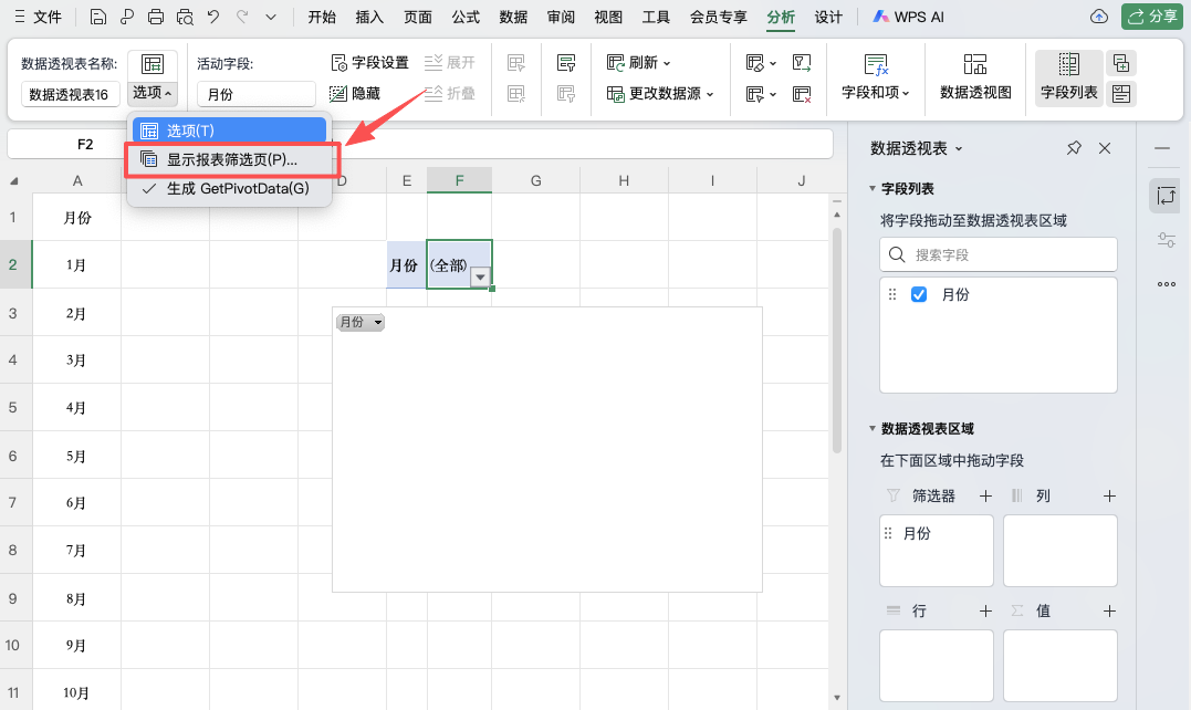 告别重复建表：Excel 自动生成全年月份工作表-天天办公网