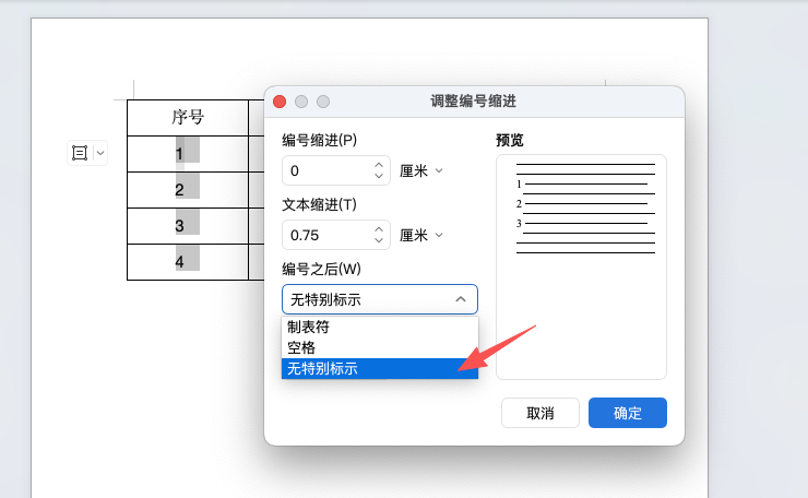 Word 表格如何自动生成序号?3 步搞定不返工-天天办公网