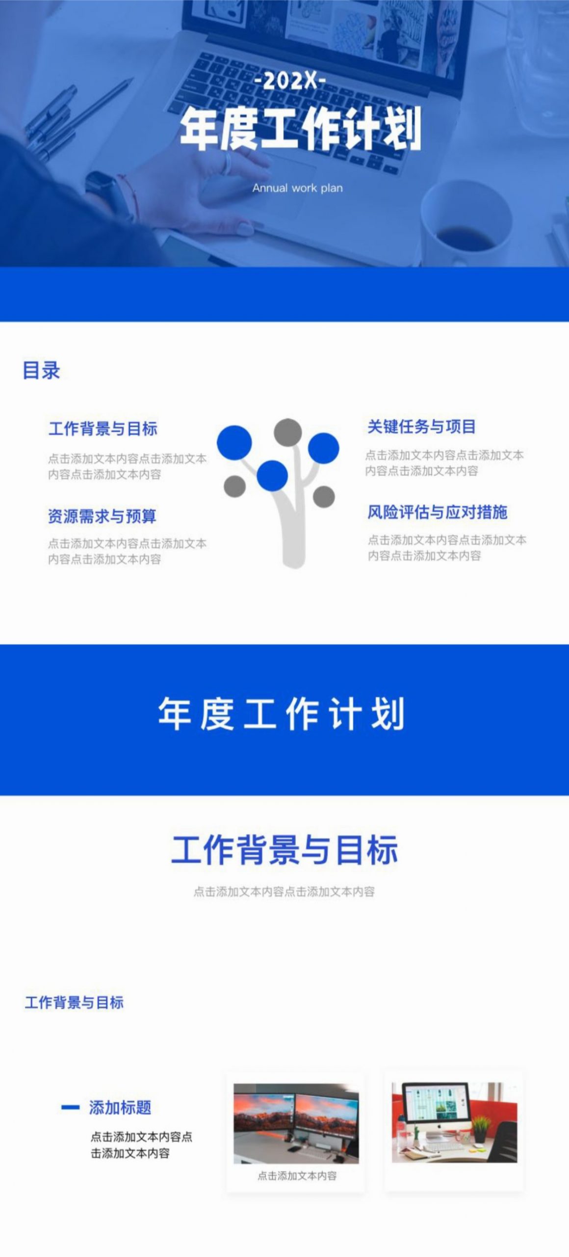 搞定新一年工作计划！分享4款不同风格的工作计划PPT模板-天天办公网