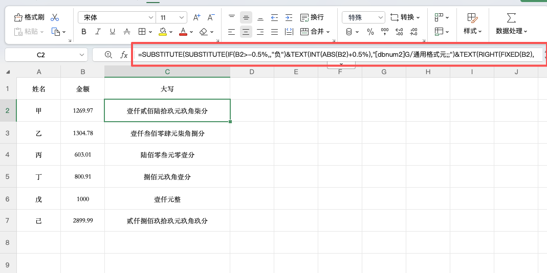 不会把金额转成中文大写？Excel / WPS 一篇就够了-天天办公网