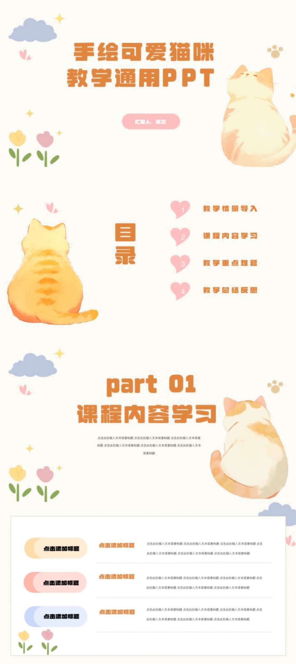 精选可爱手绘风格的幼儿园课件PPT模板，让教学、活动都出彩-天天办公网