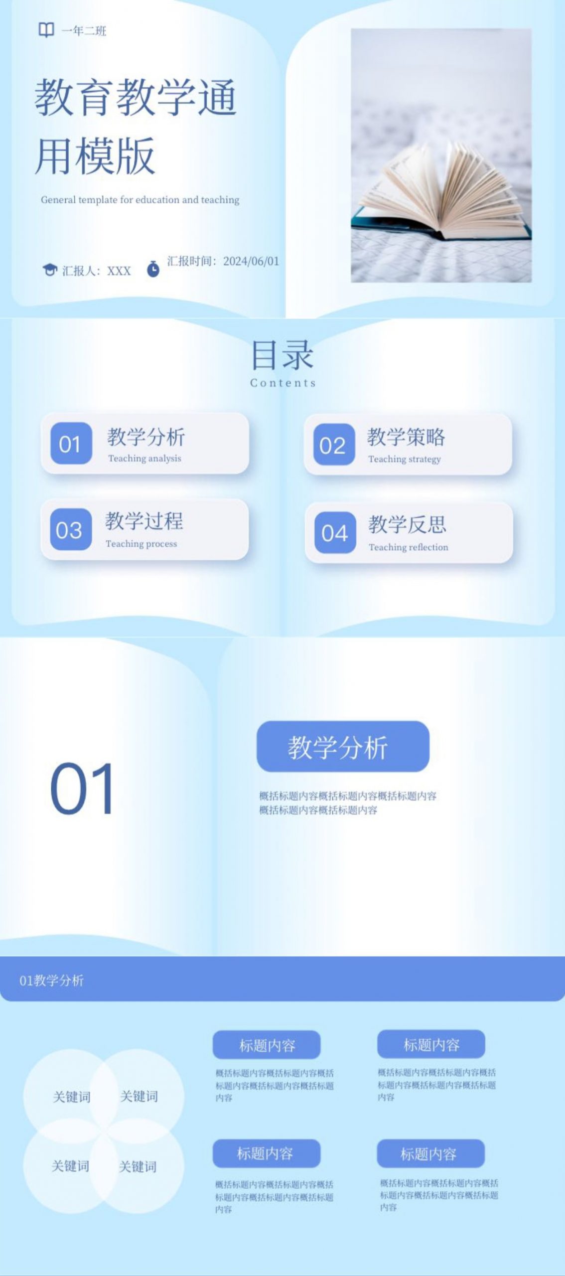 教育教学PPT模板怎么选？这4款模板帮你搞定汇报、培训、课件制作-天天办公网