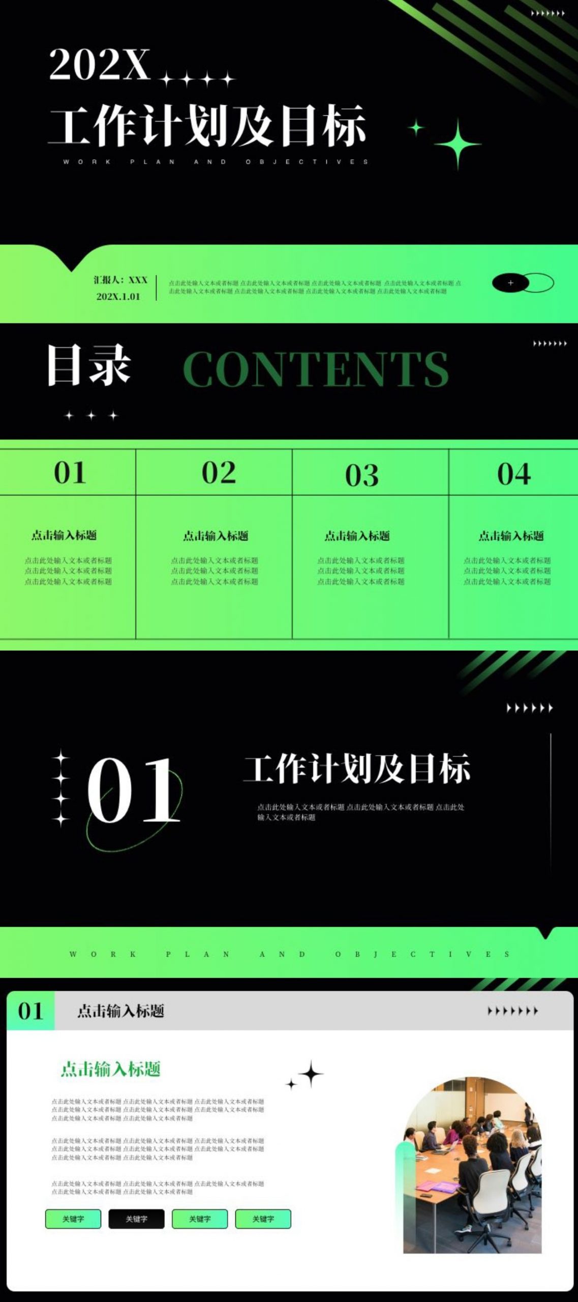 搞定新一年工作计划！分享4款不同风格的工作计划PPT模板-天天办公网