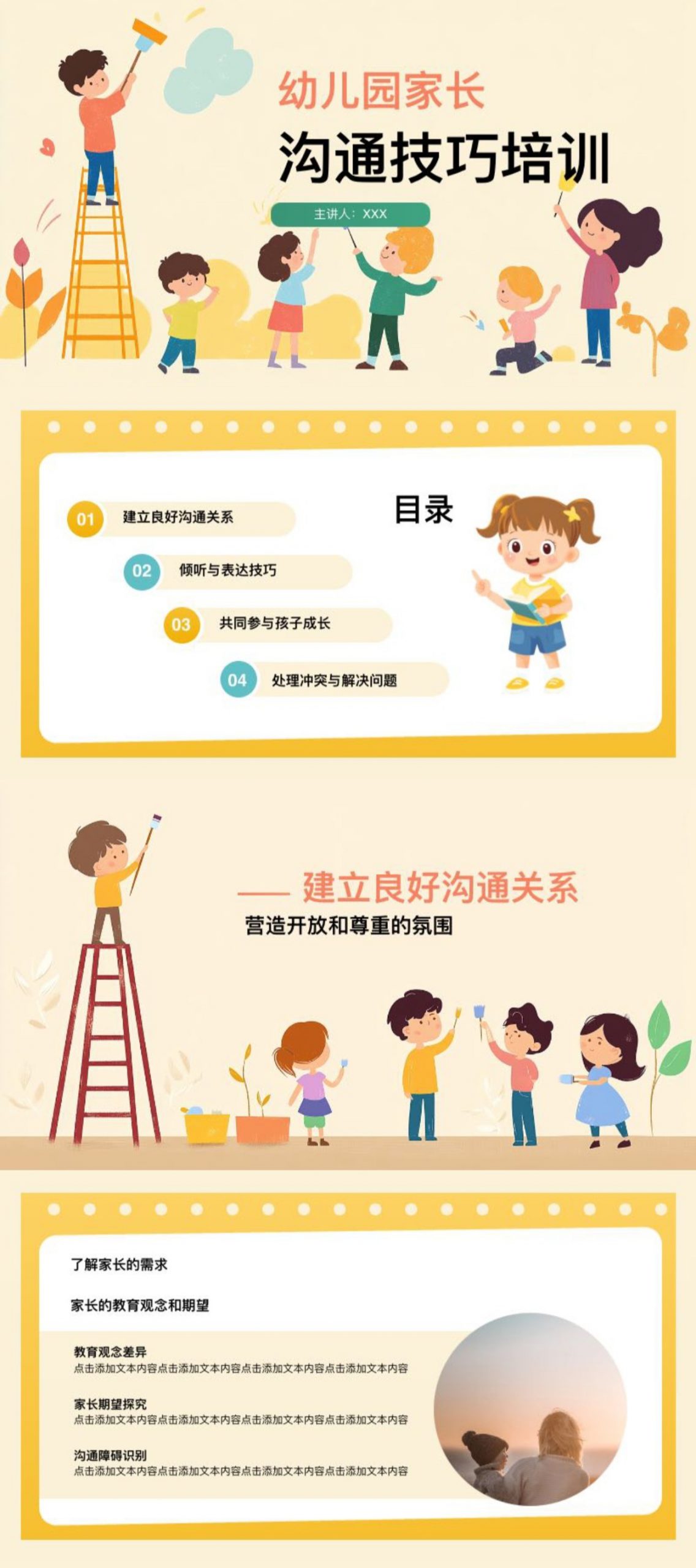 精选可爱手绘风格的幼儿园课件PPT模板，让教学、活动都出彩-天天办公网