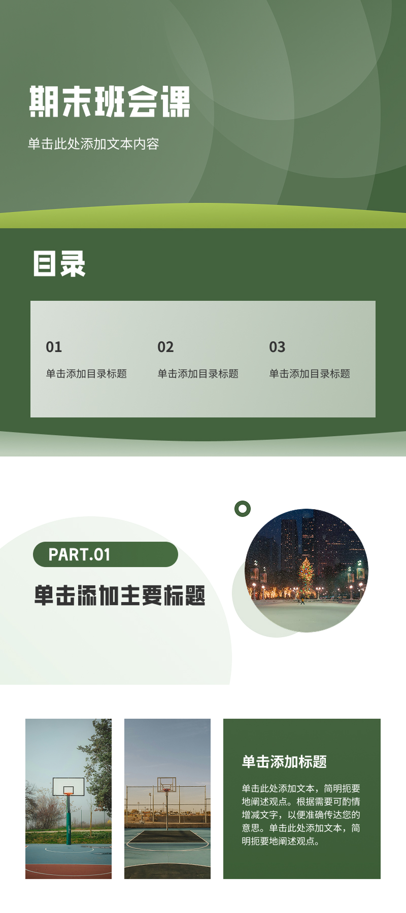 老师必看：提升课堂表现的四大PPT模板神器-天天办公网