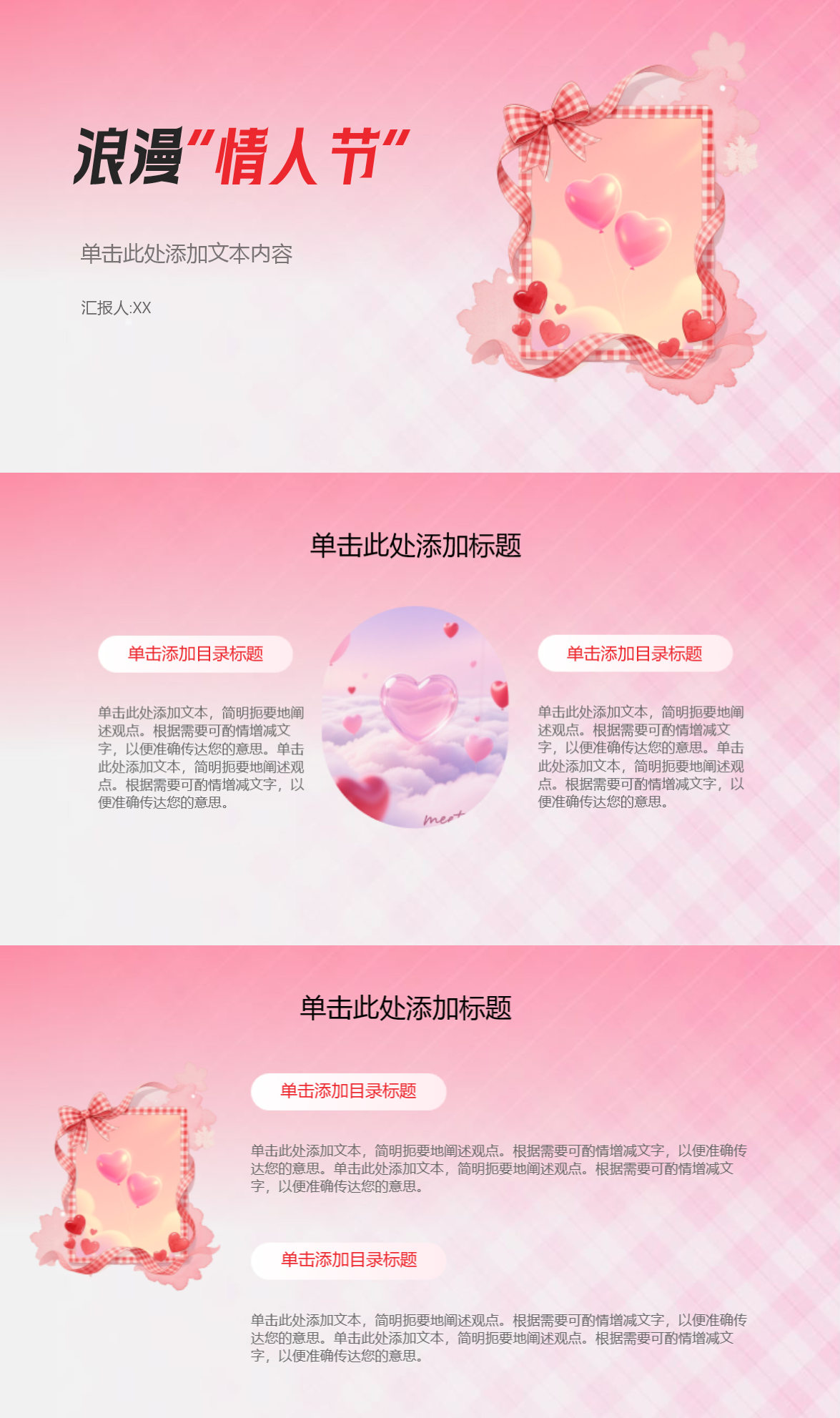 情人节活动/浪漫必备!4款高颜值粉色PPT模板快来码住-天天办公网