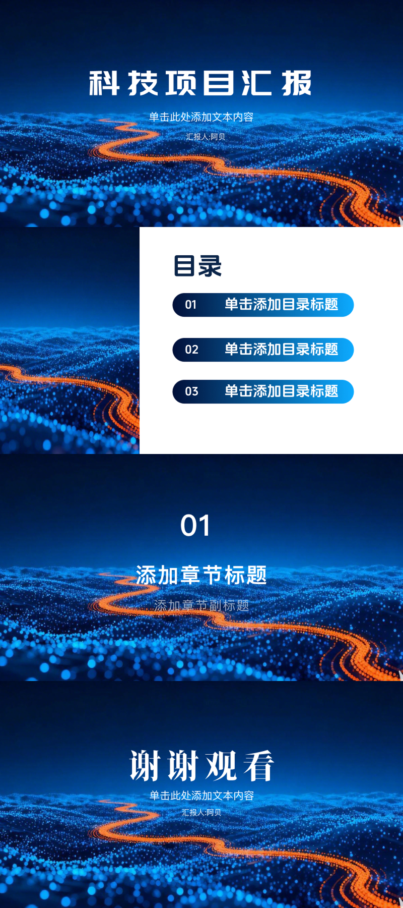 从科技到商务,这 5 套项目汇报 PPT 模板太好用了-天天办公网