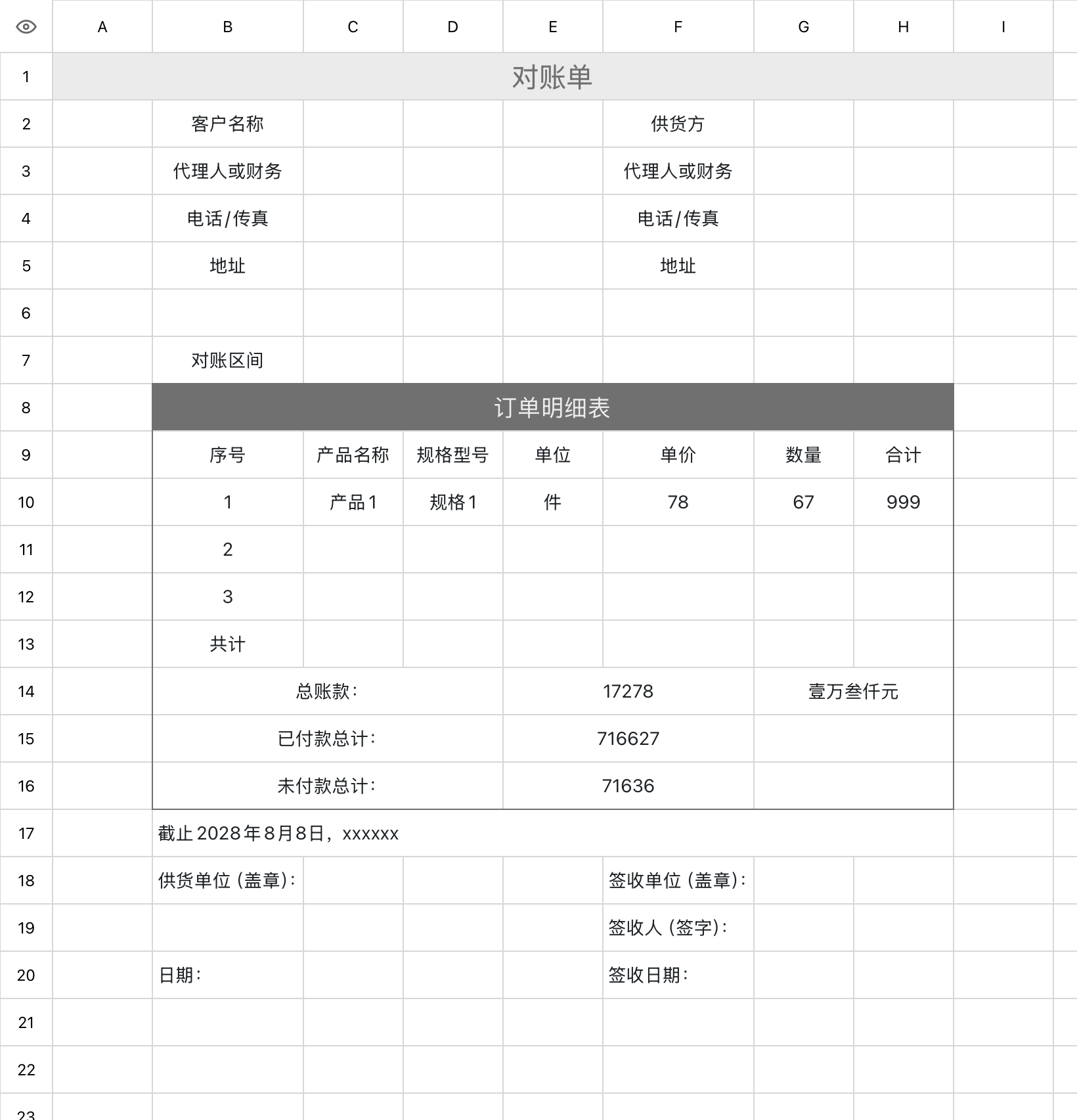 销售分析与对账管理,Excel 这样做更高效-天天办公网