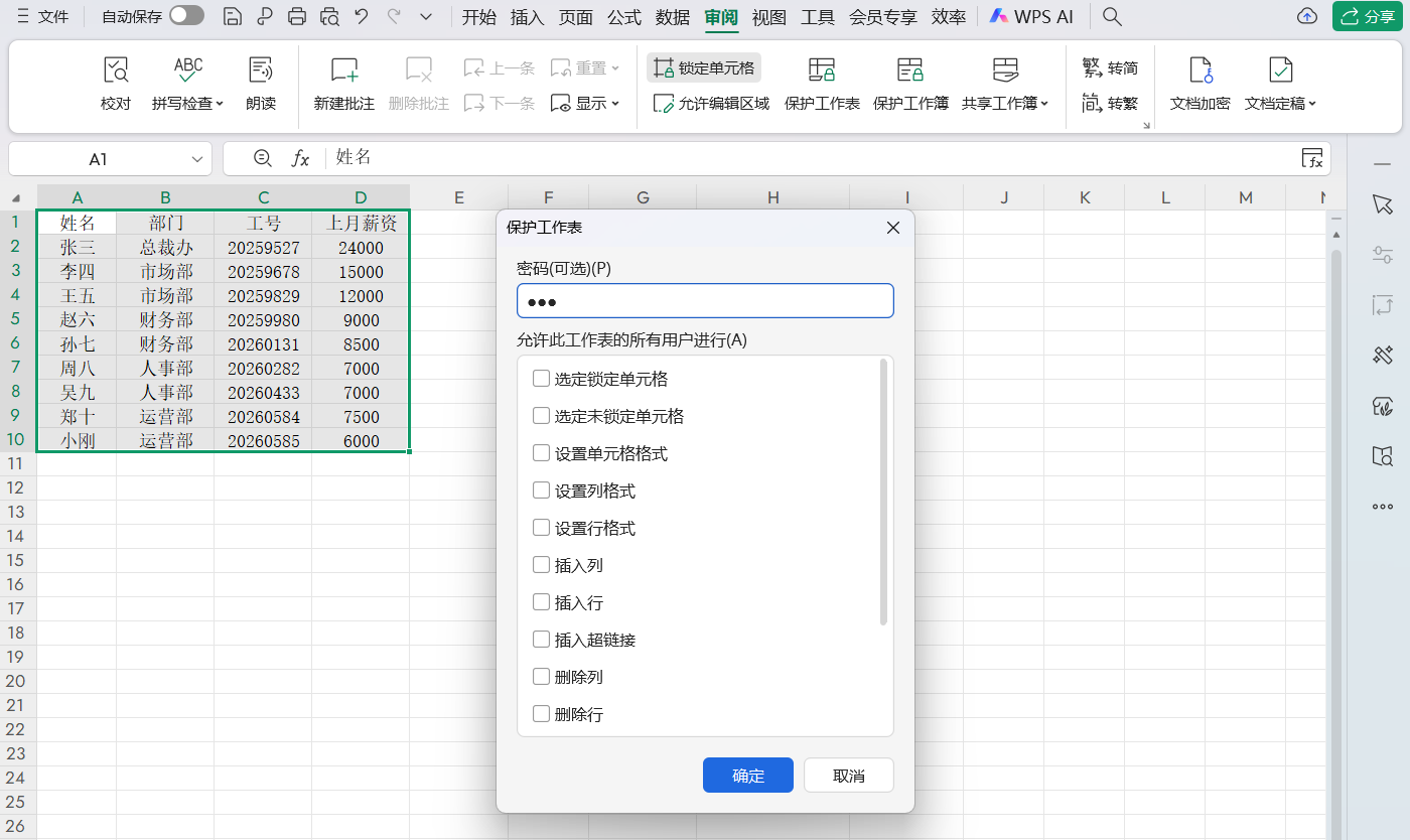 Excel表格加密教程,保护表格内容不被篡改-天天办公网