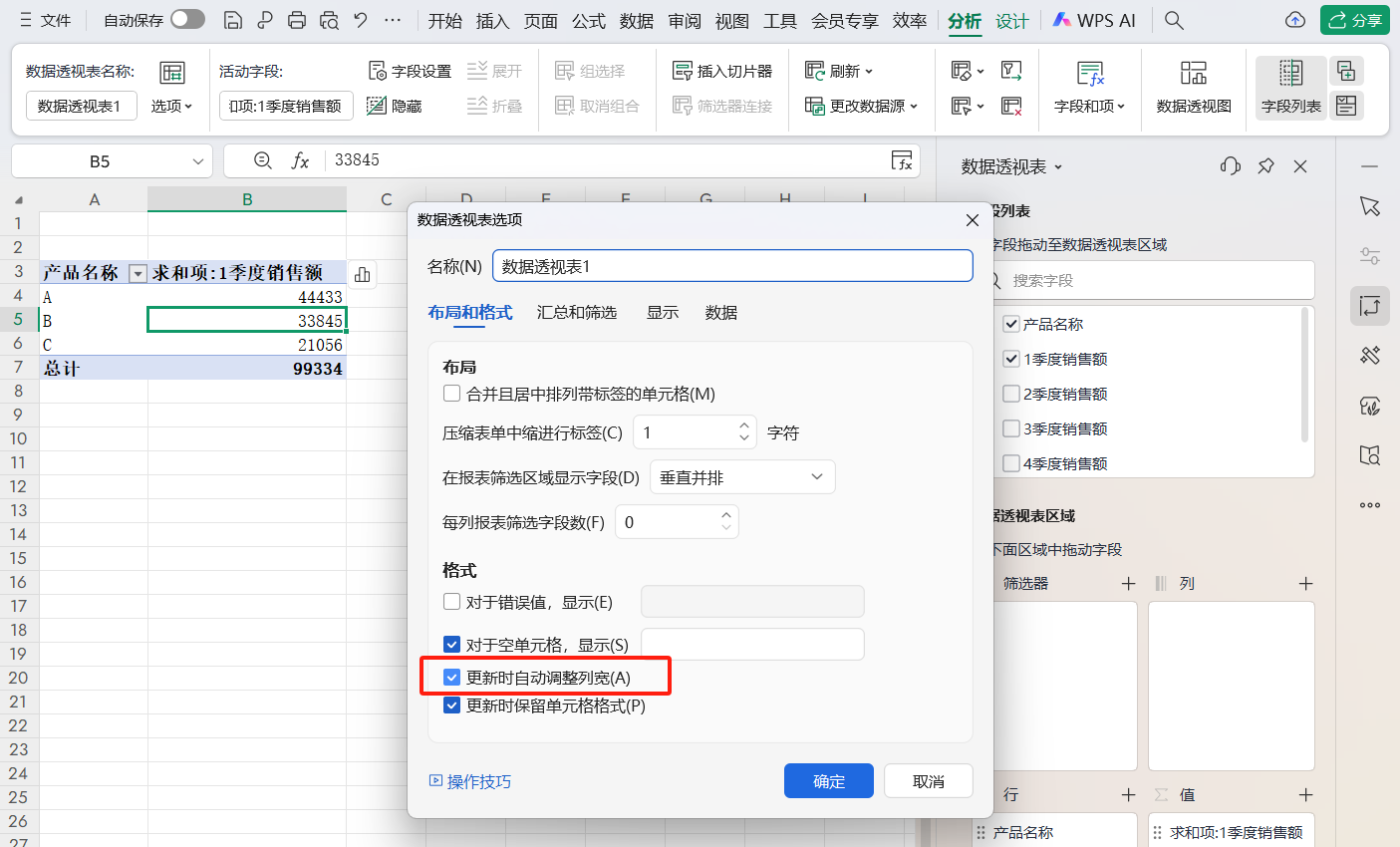 Excel透视表不想要自动调整列宽怎么办？如何固定表格列宽-天天办公网