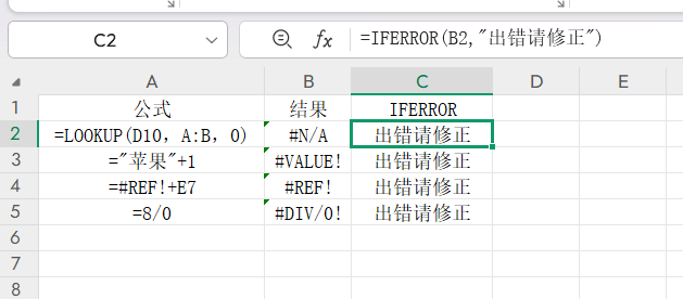 Excel出现#N/A等错误值处理技巧：IFERROR和IFNA函数怎么用？-天天办公网
