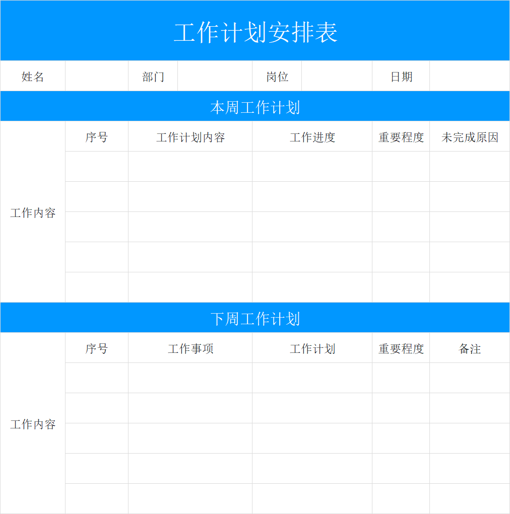 职场必备工作计划Excel模板合集:周安排/进度表/直播计划全涵盖-天天办公网