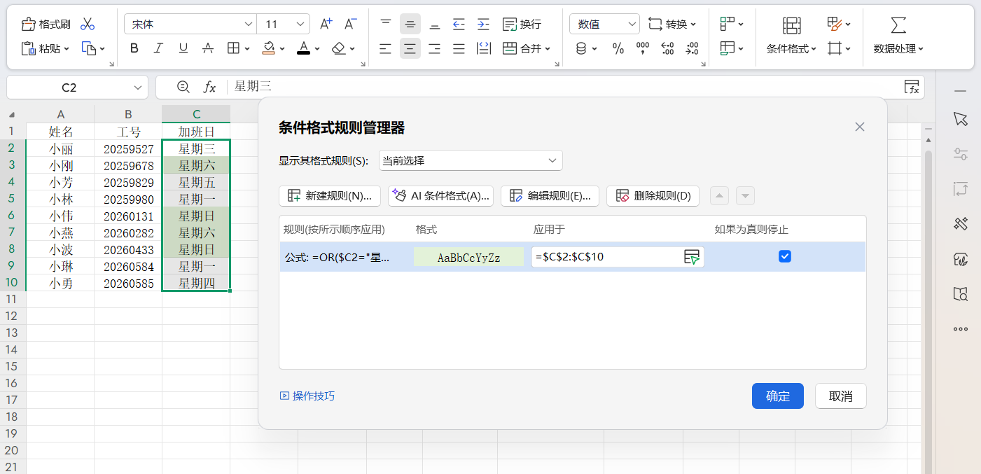 懒人福音！WPS表格一键标注周六日，高效办公小妙招-天天办公网