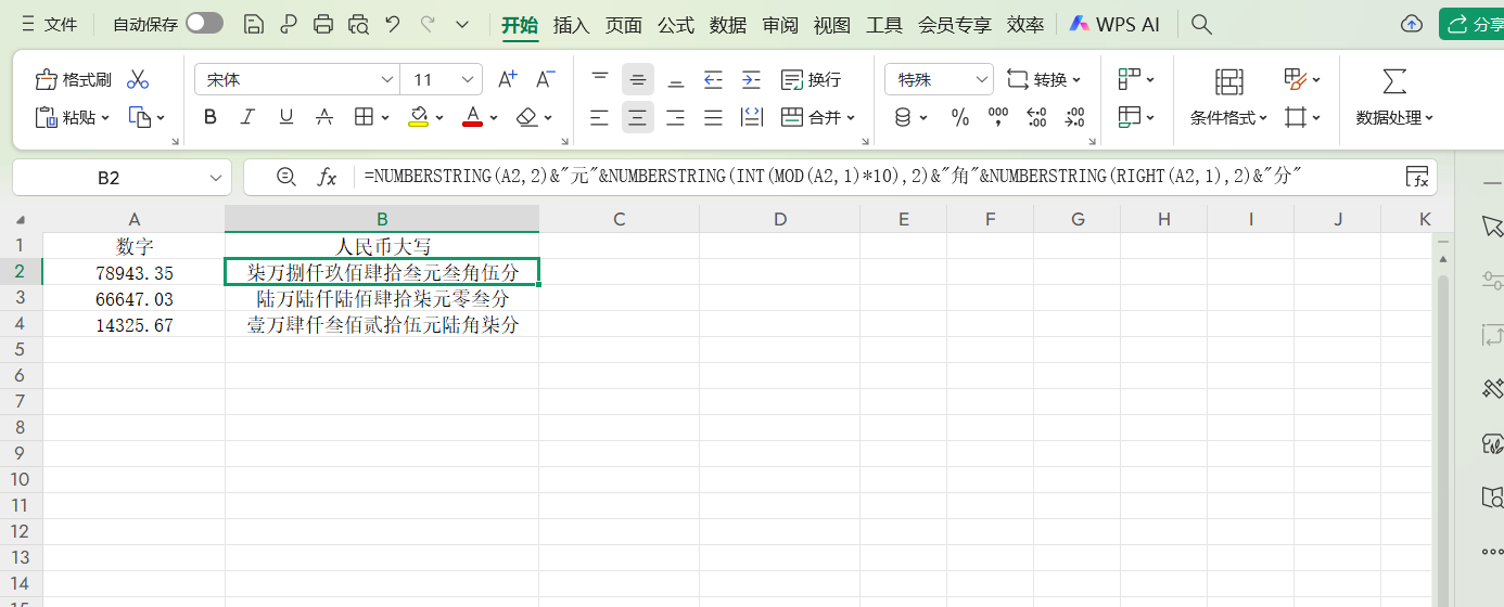 WPS表格数字转人民币的2种快捷方法,告别手动输入-天天办公网