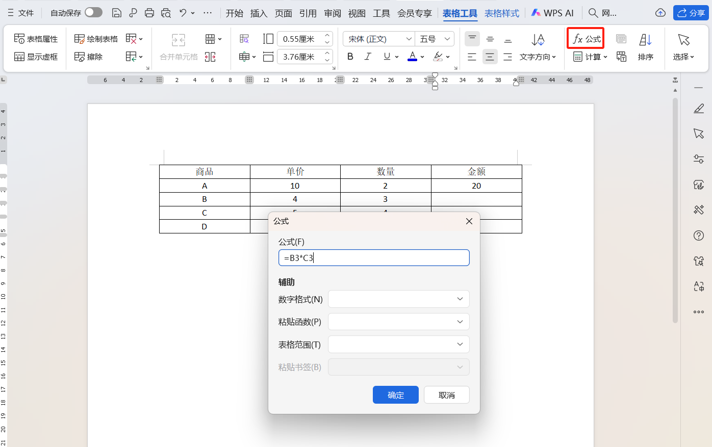 使用Word表格时，如何用公式计算金额-天天办公网
