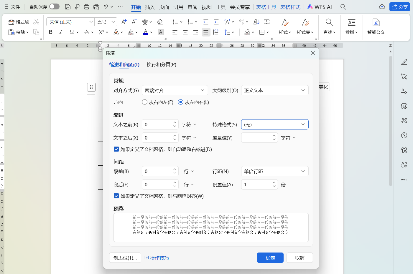 Word表格无法输入文字的原因及解决办法-天天办公网