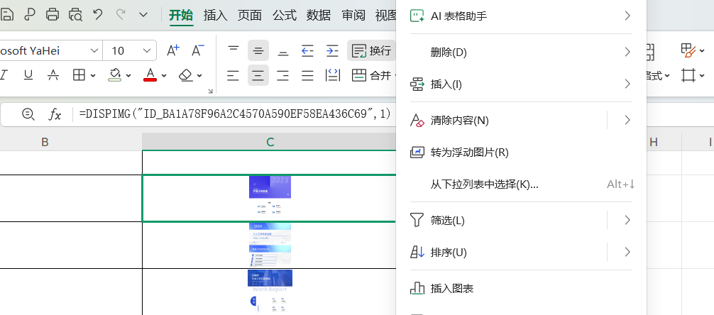 WPS表格图片发给他人无法显示?DISPIMG乱码怎么解决-天天办公网