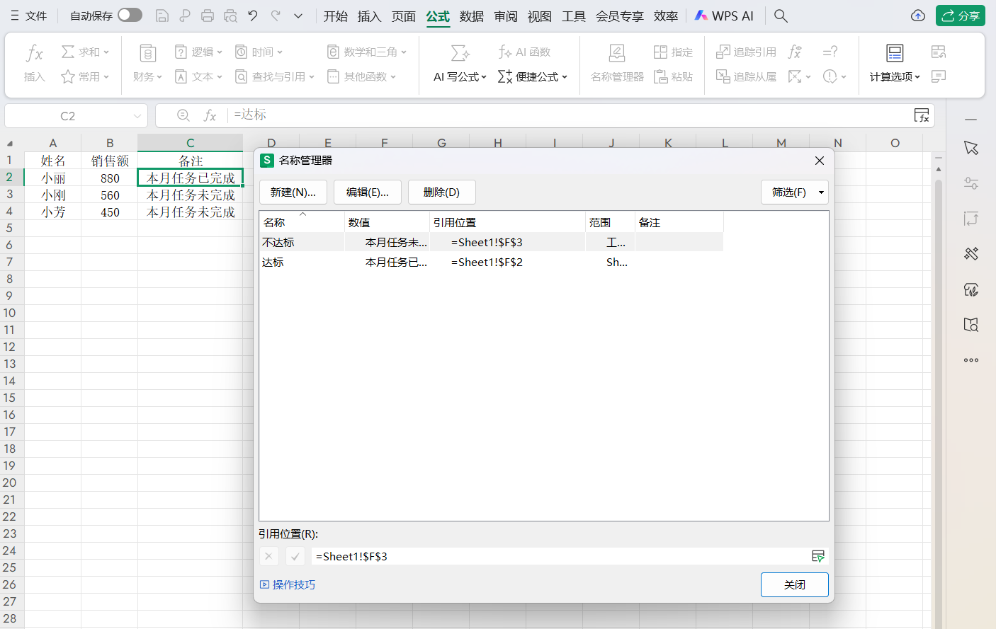 WPS表格的定义名称功能你会用吗？简化公式+快速导航技巧-天天办公网