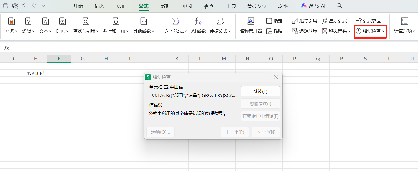表格计算总出错？学会检查错误功能，高效排查运算问题-天天办公网