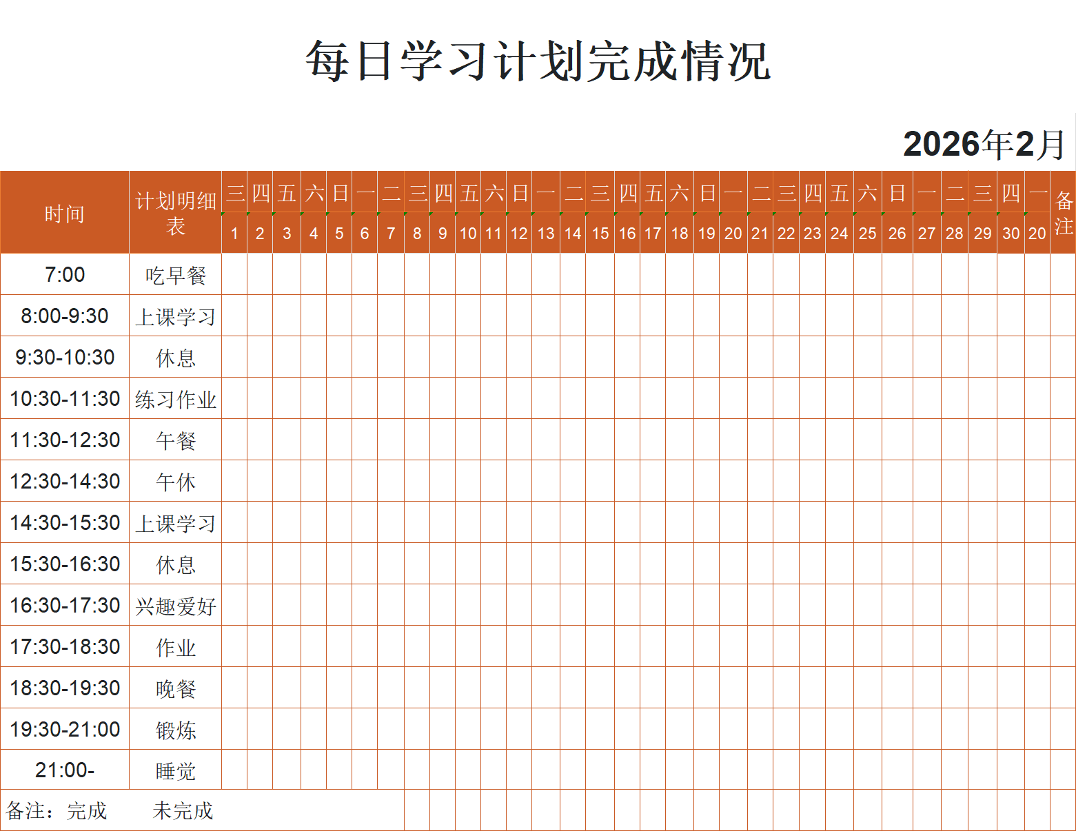 学习计划Excel模板推荐！轻松管理目标，每日打卡+寒假规划-天天办公网