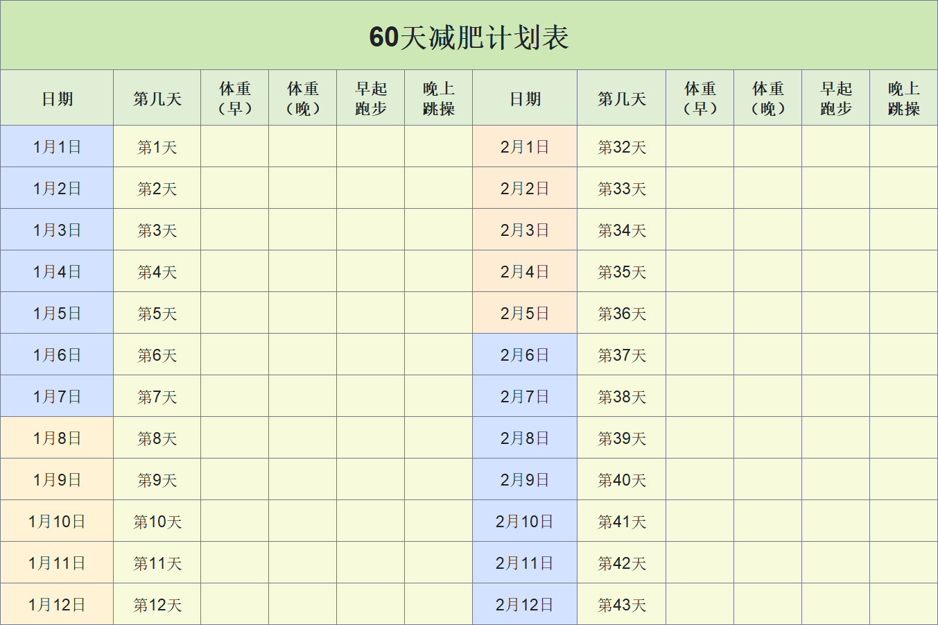 懒人减脂神器!精选减肥计划表模板,让自律有迹可循-天天办公网
