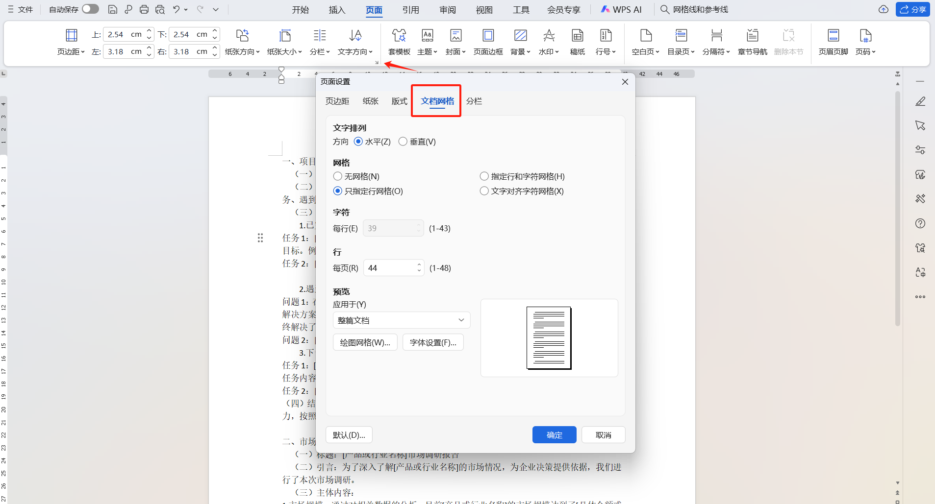 WPS文档网格隐藏用法分享，搭配绘图网格轻松解决排版问题-天天办公网