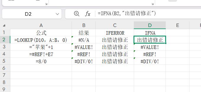 Excel出现#N/A等错误值处理技巧：IFERROR和IFNA函数怎么用？-天天办公网