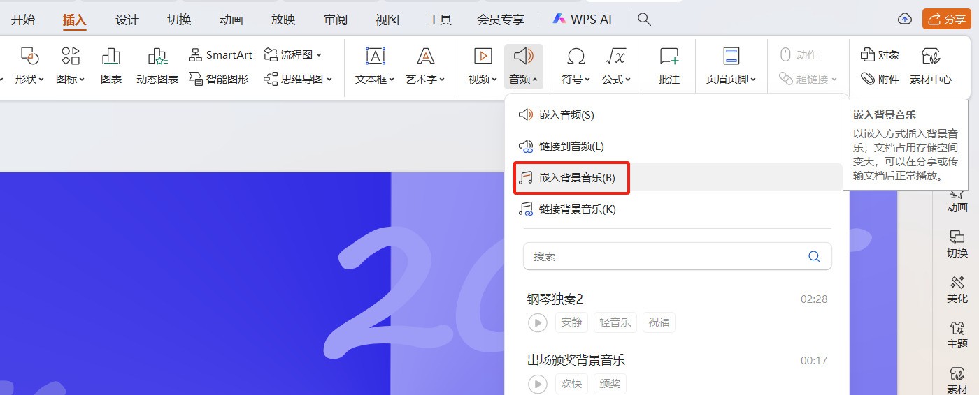PPT的背景音乐怎么添加和删除?-天天办公网