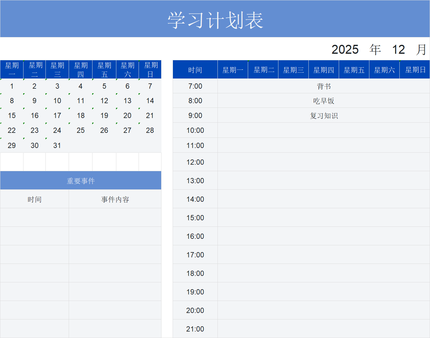2026学生寒假学习计划打卡Excel模板｜小学/初中/高中通用版-天天办公网