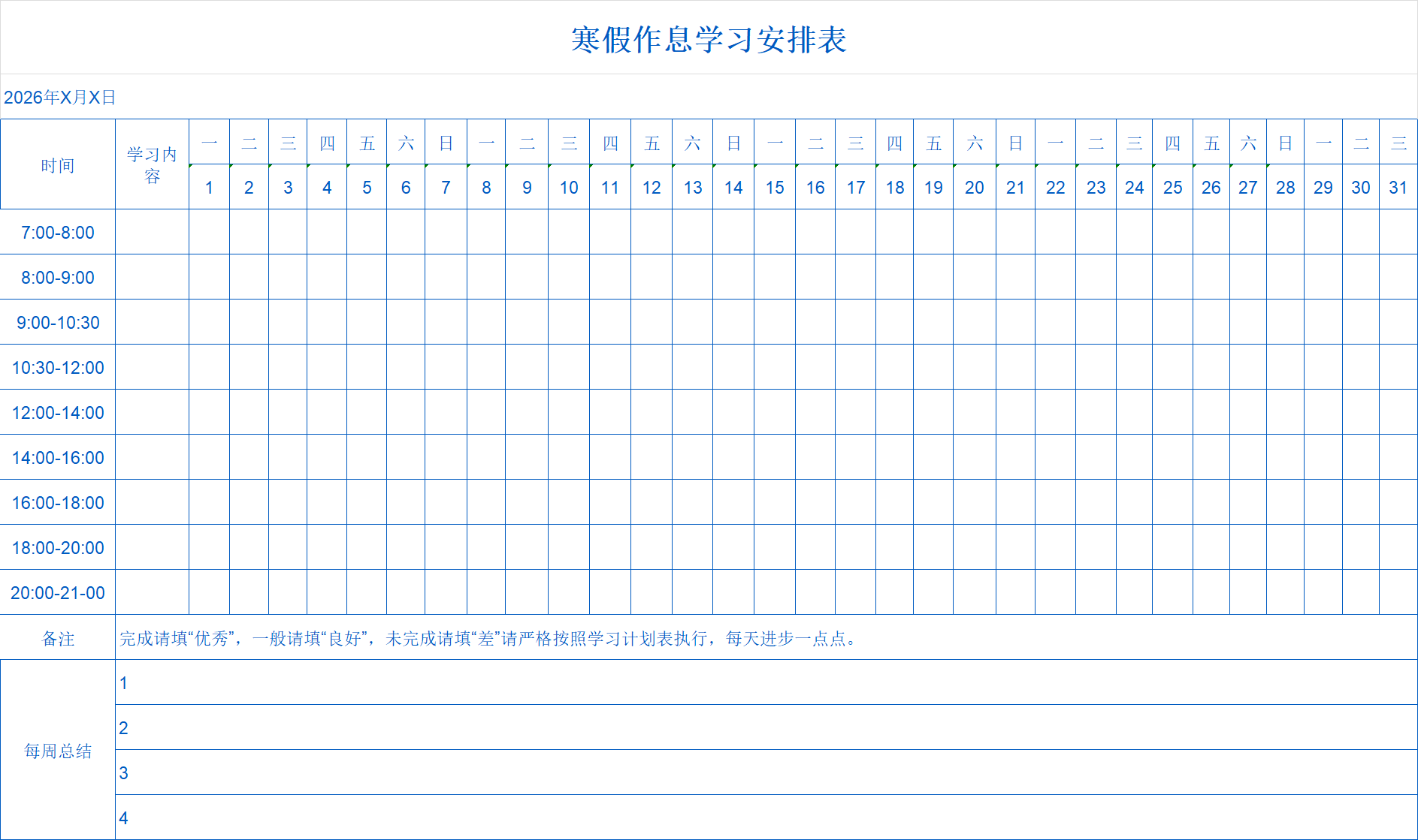 寒假进步从这4张表开始！高效学习计划模板，可直接打印-天天办公网