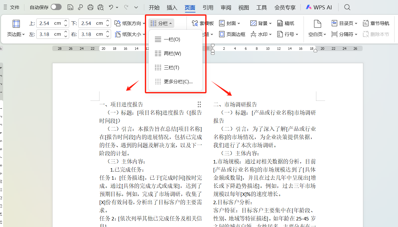 Word排版攻略：分栏后怎么在第二栏里编辑？内容对齐方法-天天办公网