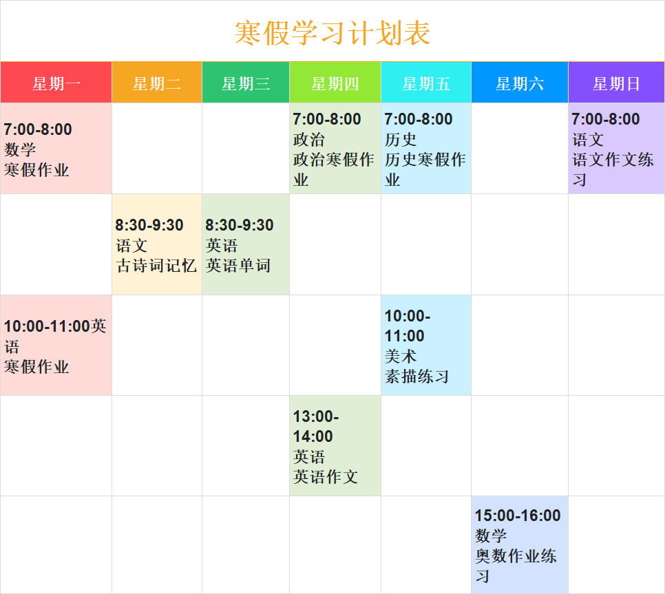 学习计划Excel模板推荐！轻松管理目标，每日打卡+寒假规划-天天办公网