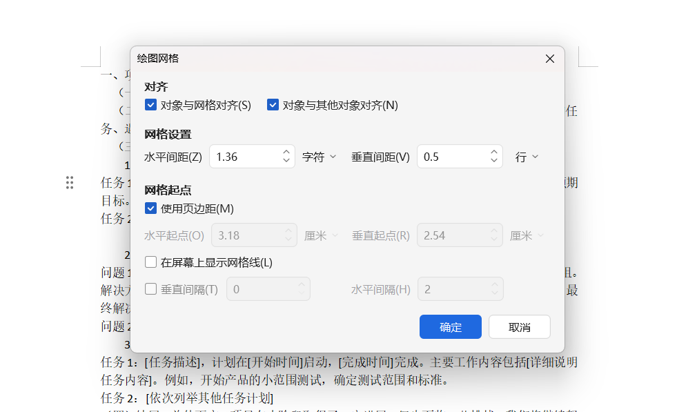 WPS文档网格隐藏用法分享，搭配绘图网格轻松解决排版问题-天天办公网