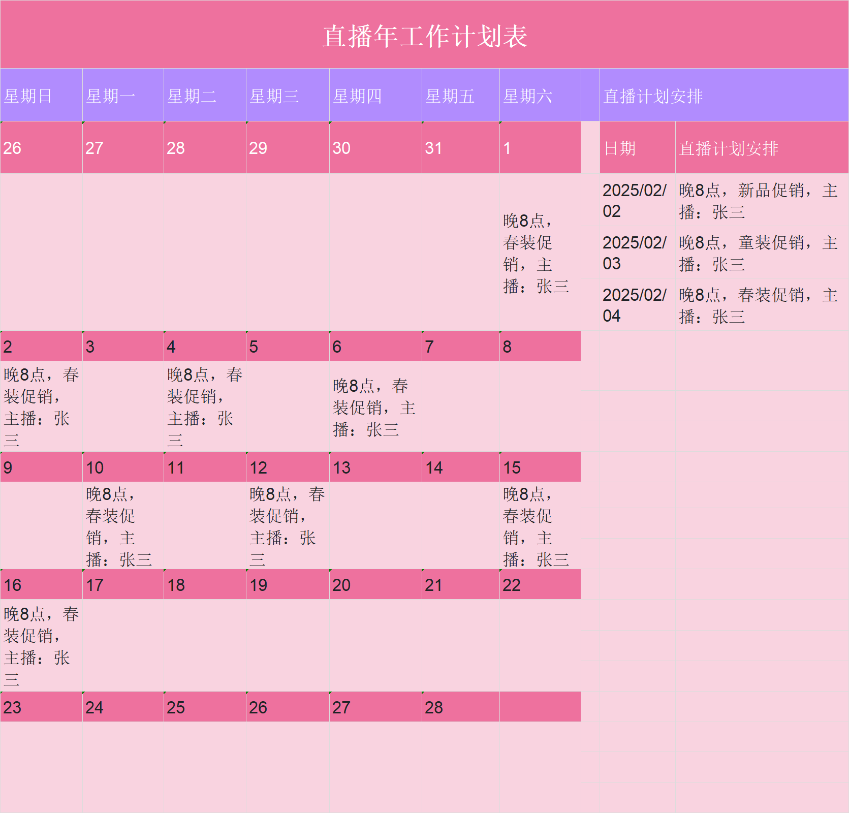 职场必备工作计划Excel模板合集:周安排/进度表/直播计划全涵盖-天天办公网