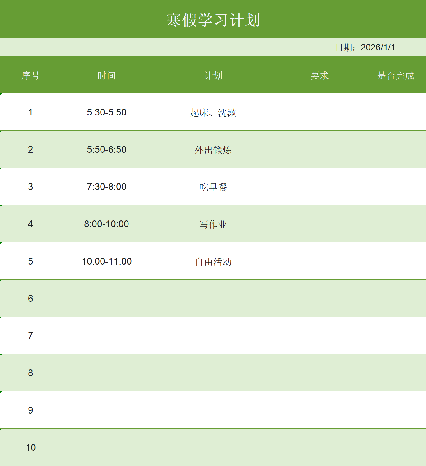 寒假进步从这4张表开始！高效学习计划模板，可直接打印-天天办公网