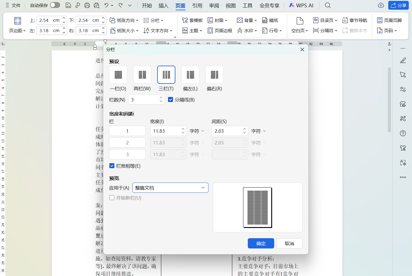Word排版攻略：分栏后怎么在第二栏里编辑？内容对齐方法-天天办公网