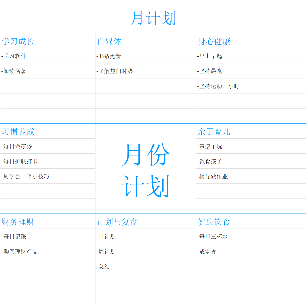 学习计划Excel模板推荐！轻松管理目标，每日打卡+寒假规划-天天办公网