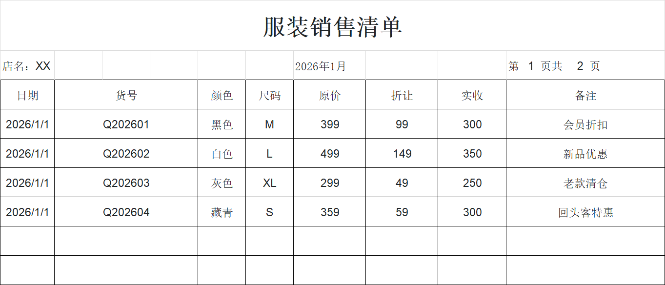 超实用的服装销售清单Excel模板分享，支持一键套用-天天办公网