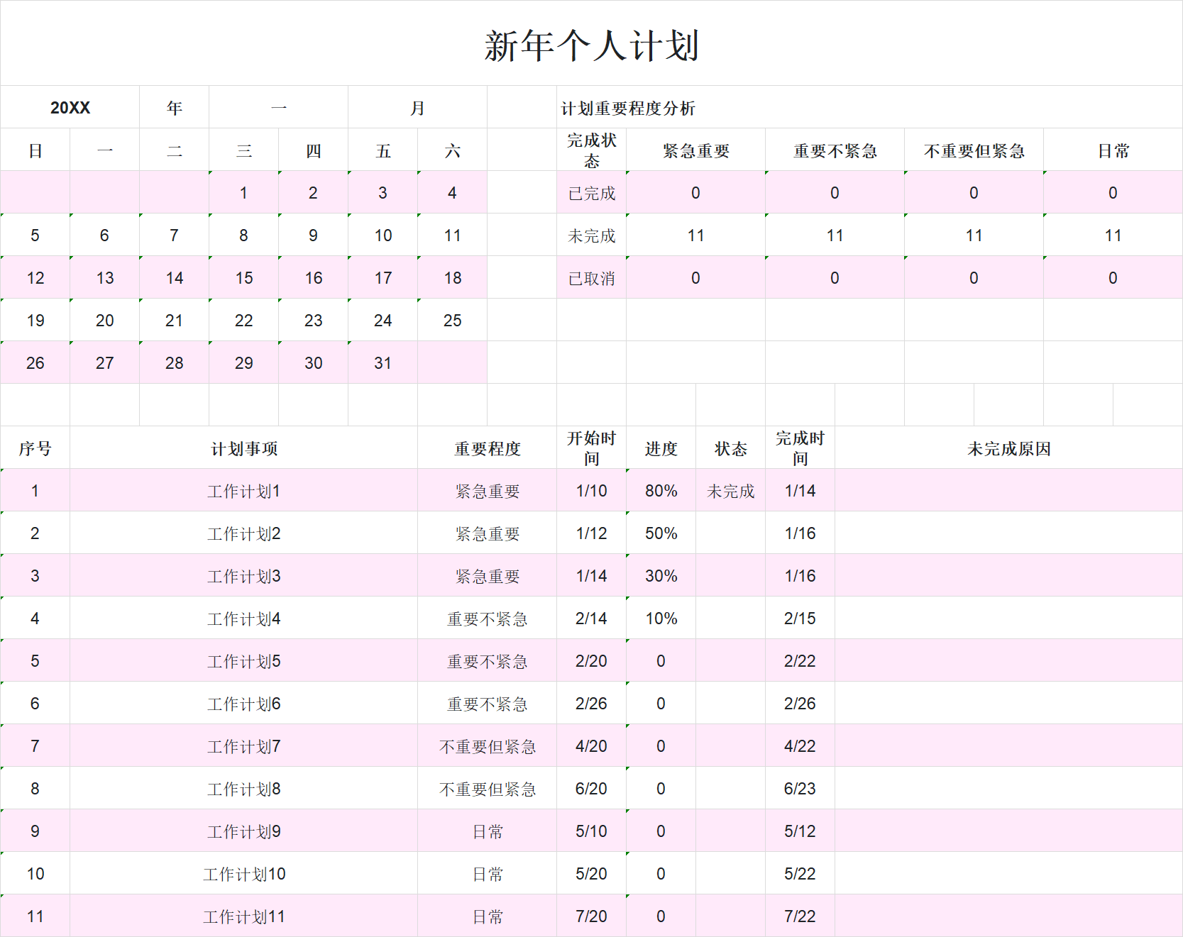 职场必备工作计划Excel模板合集:周安排/进度表/直播计划全涵盖-天天办公网
