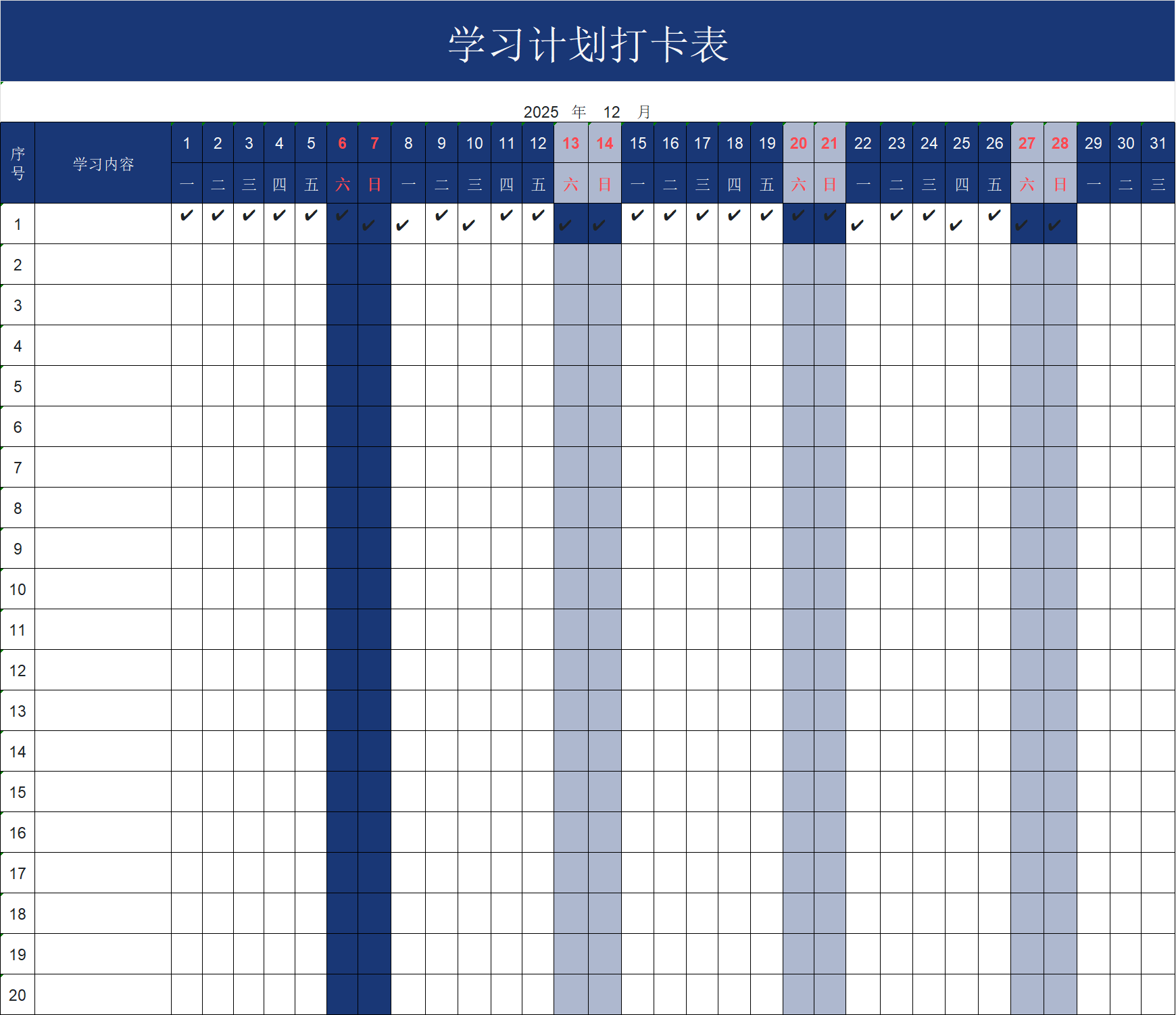 2026学生寒假学习计划打卡Excel模板｜小学/初中/高中通用版-天天办公网