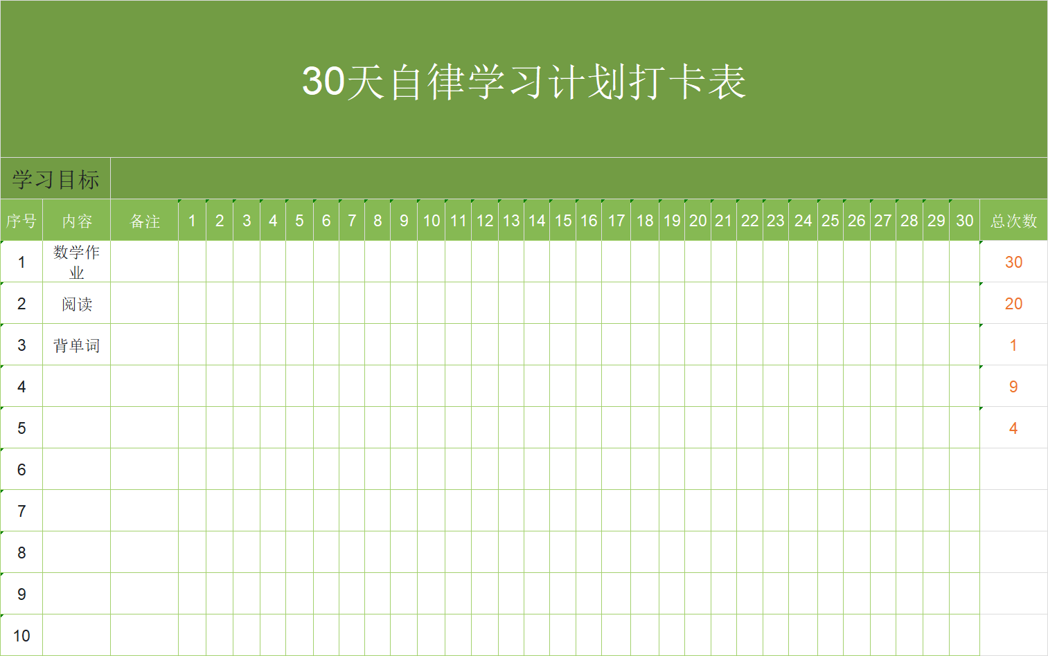 2026学生寒假学习计划打卡Excel模板｜小学/初中/高中通用版-天天办公网