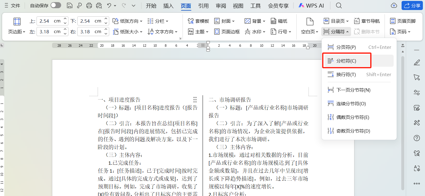Word排版攻略：分栏后怎么在第二栏里编辑？内容对齐方法-天天办公网