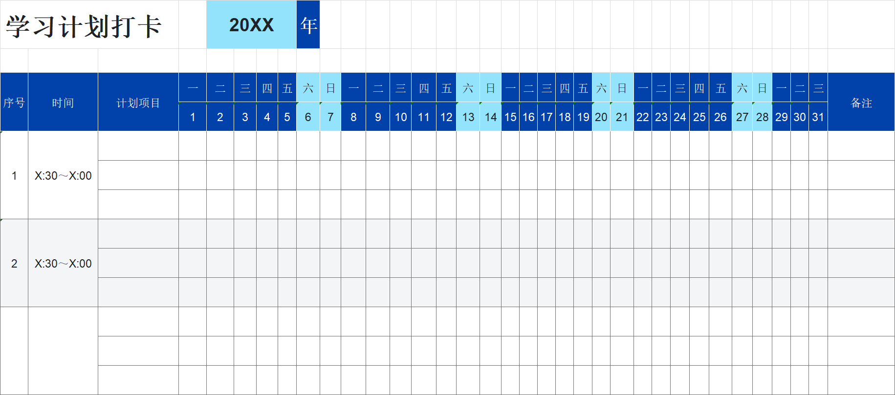 2026学生寒假学习计划打卡Excel模板｜小学/初中/高中通用版-天天办公网